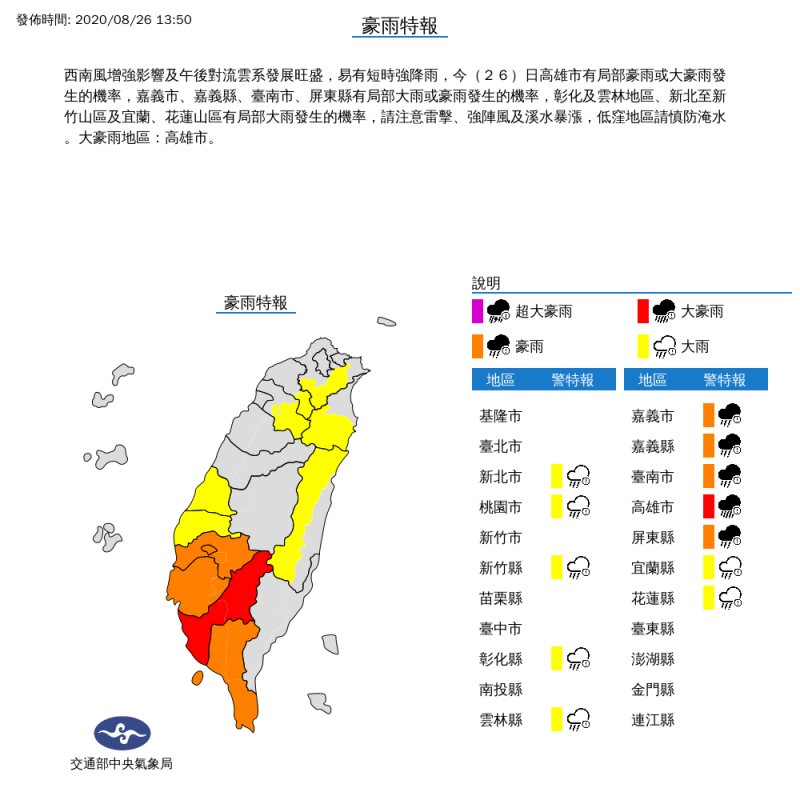 全台12縣是大雨分布圖。   圖：中央氣象局/提供