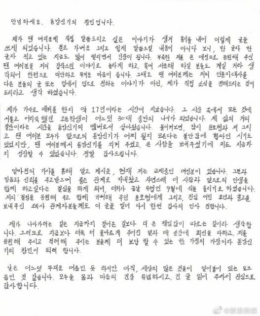 昌珉被粉絲稱為「偶像公開結婚範本」，也親手寫信告告知粉絲結婚消息。（圖為手寫信）   圖：翻攝自微博