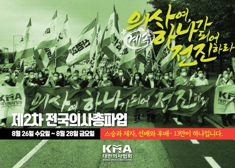 韓國醫界對政府政策不滿，發起罷工行動。   圖：翻攝自大韓醫師協會臉書