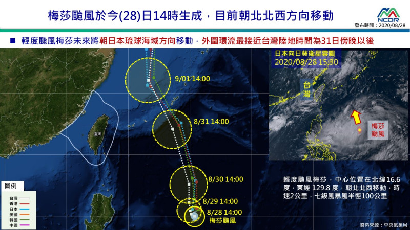梅莎颱風於今（28）日14時生成，目前朝北北西方向移動。   圖：國家災害防救科技中心/提供