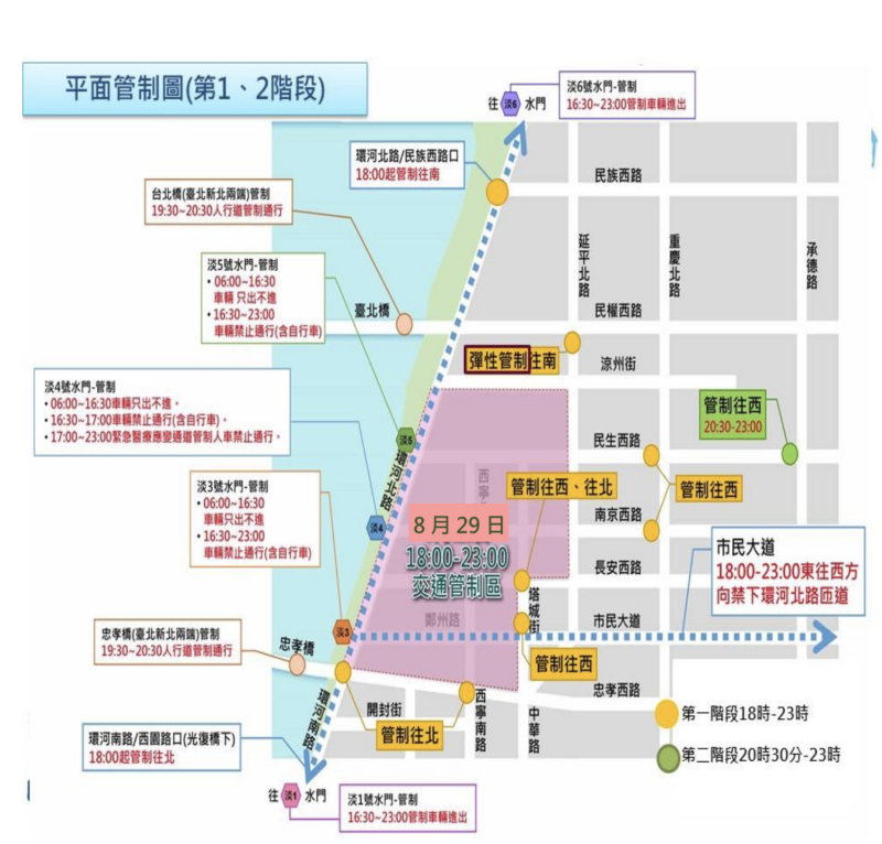 台北市政府警察局將於會場周邊道路實施二階段交通管制，時間及區域如圖所世。   圖：台北市政府警察局交通警察大隊/提供