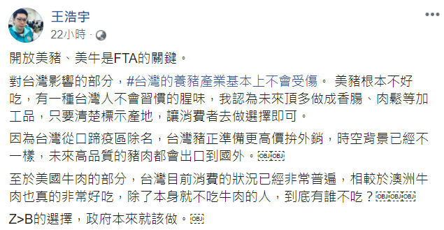 民進黨桃園市議員王浩宇表示，「台灣的養豬產業基本上不會受傷」，直指美豬根本不好吃。   圖：翻攝自王浩宇臉書