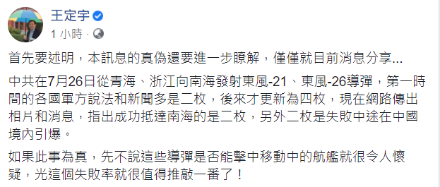 民進黨立委王定宇表示，此事若為真，「光這個失敗率就很值得推敲一番了！」   圖：翻攝自王定宇臉書