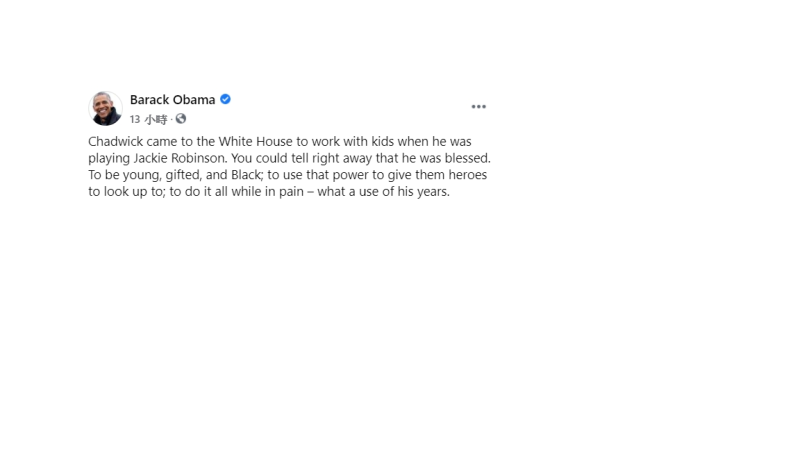 歐巴馬在臉書上發文緬懷查德威克。 圖:翻攝自Barack Obama臉書