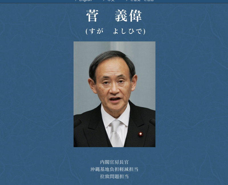 菅義偉是國會議員秘書及地方議員出身的，最重要的一項資歷就是跟了安倍近8年，培養許多人脈。   圖：下載自首相官邸官網
