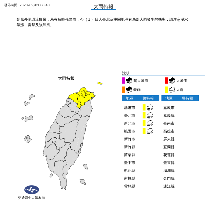中央氣象局針對基隆市、台北市、新北市、桃園市發布大雨特報。   圖：中央氣象局/提供