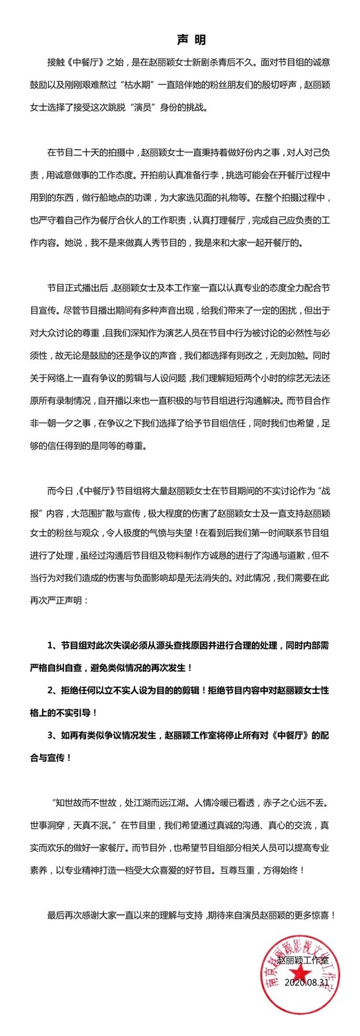 趙麗穎對於節目在官方微博上的道歉，發表聲明，表示極度憤怒與失望。   圖：翻攝微博