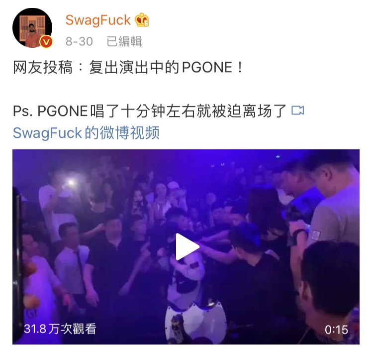 網友爆料PGone出席西安某酒吧的小型商業，但演出不到10分鐘卻被迫離場。   圖：翻攝自微博