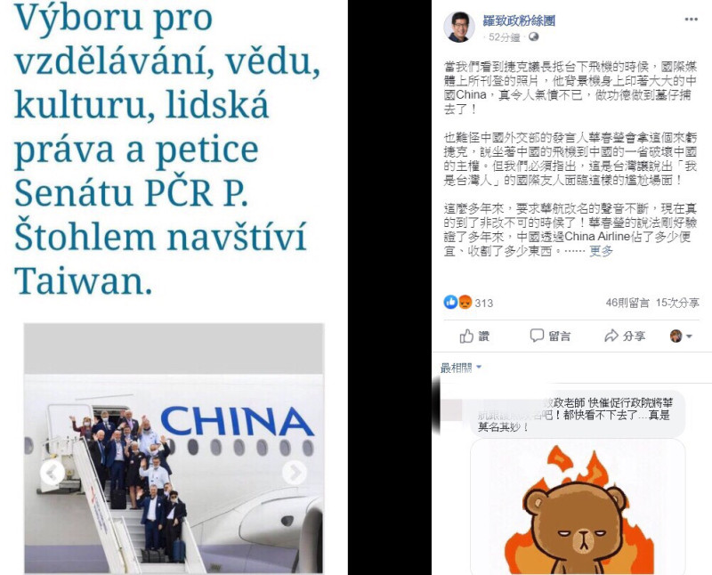民進黨立委羅致政說，「當我們看到捷克議長抵台下飛機的時候，國際媒體上所刊登的照片，他背景機身上印著大大的中國China，真令人氣憤不已，做功德做到墓仔埔去了！」   圖：翻攝羅致政臉書