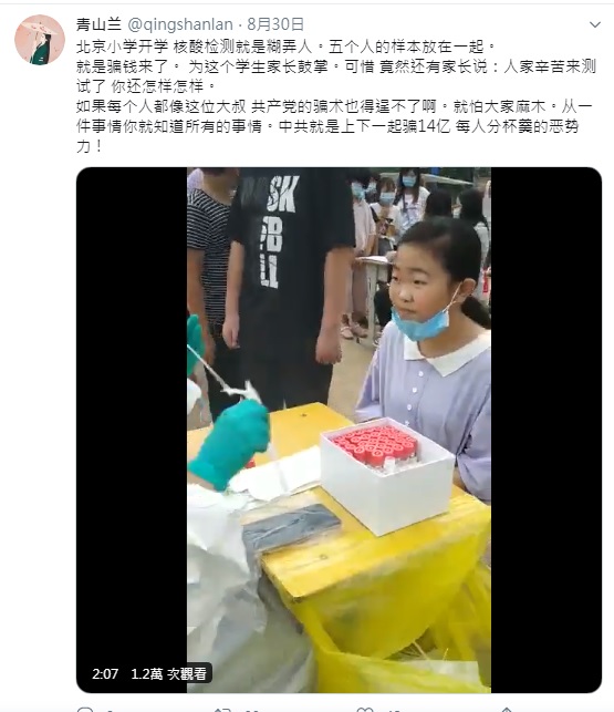 中國網友青山藍在推特分享北京某學校的五混一核酸檢測影片，直呼「糊弄人」，大罵中共上下一起騙。   圖：翻攝自青山藍推特