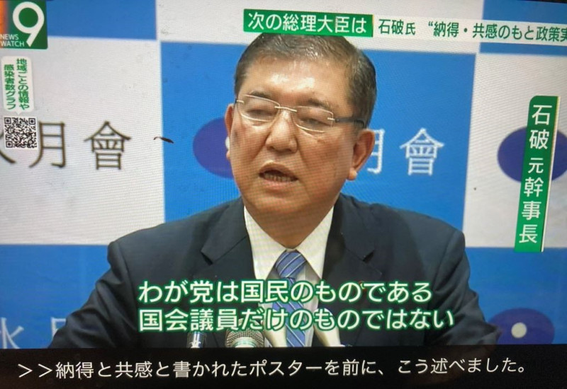 石破茂大喊自民黨是黨員的，不是國會議員的。　圖：翻攝自NHK新聞