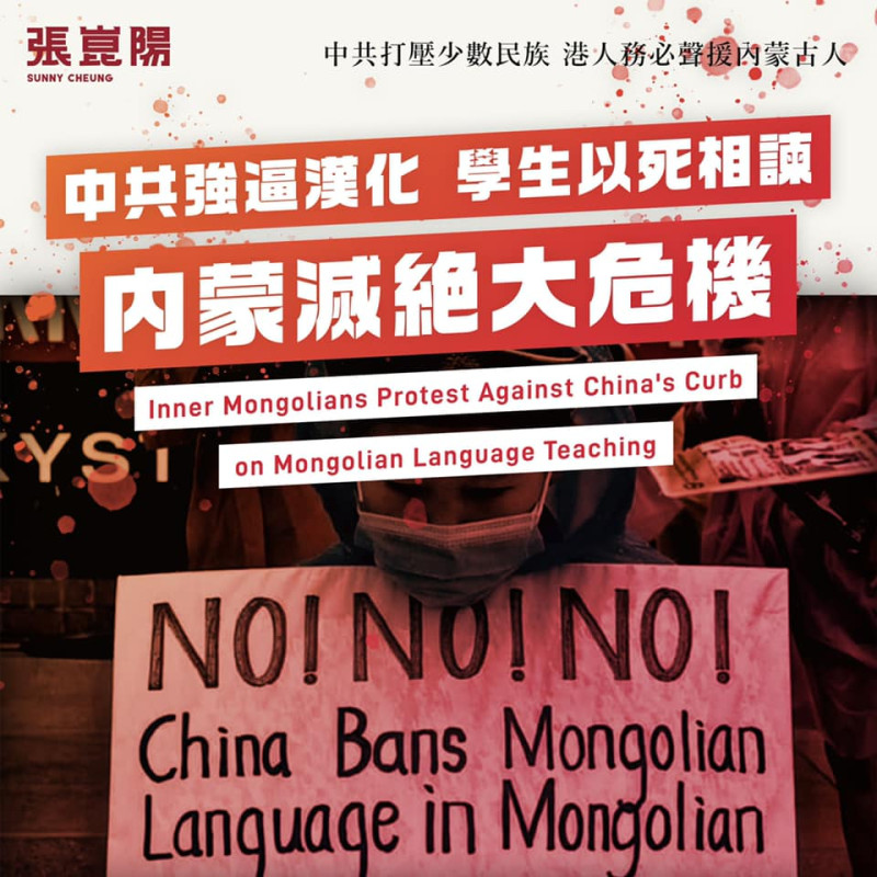內蒙面臨蒙古語滅絕大危機   圖:擷取自臉書