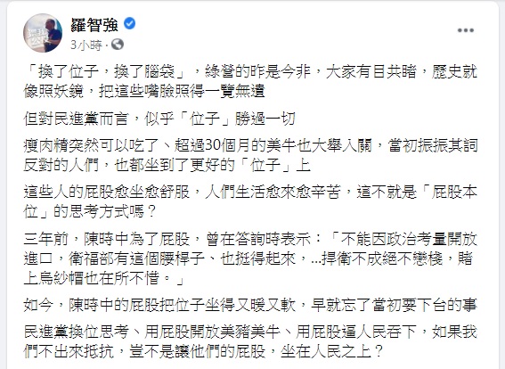 國民黨台北市議員羅智強今（2）日痛批民進黨「換了位子，換了腦袋」，用屁股開放美豬美牛丶用屁股逼人民吞下。   圖：翻攝羅強臉書