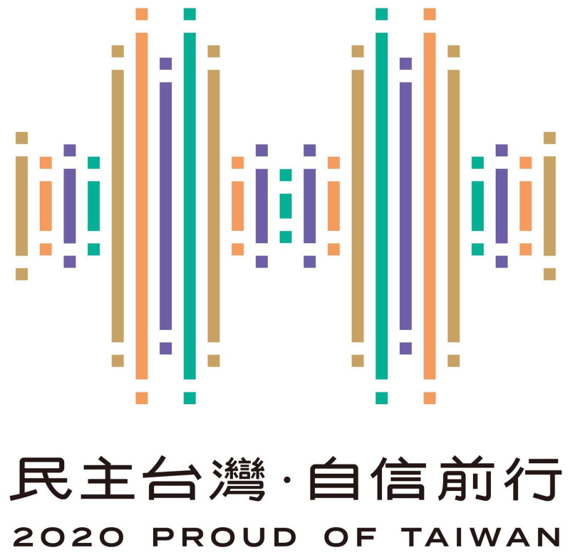 今年國慶主視覺設計為「民主台灣 自信前行2020 Proud of Taiwan」。   圖：擷自「中華民國 讚國慶」臉書粉絲團