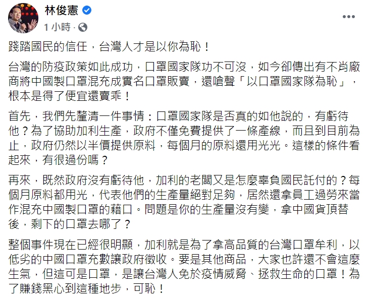 民進黨立委林俊憲砲轟加利負責人應向大眾道歉。   圖：翻攝自林俊憲臉書。
