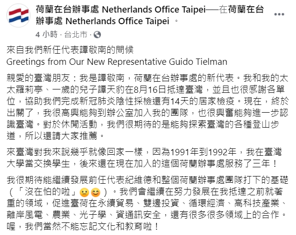 新任荷蘭駐台代表譚敬南今（4日）在臉書以中文貼文，向台灣民眾問候。   圖：翻攝自 荷蘭在台辦事處 臉書