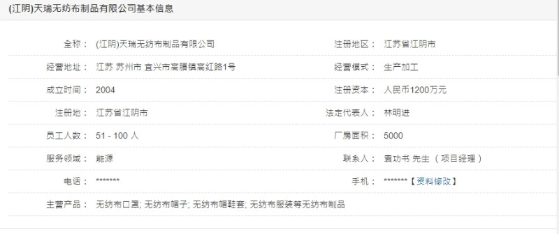 根據中國企業資料網站，「江陰天瑞無紡布」的法定代表人、董事長就是林明進。   圖：翻攝自網路