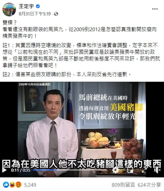 王定宇日前(31)於臉書貼出馬英九於2009年所拍攝的「治國週記」短片。   圖：翻攝自 王定宇 臉書