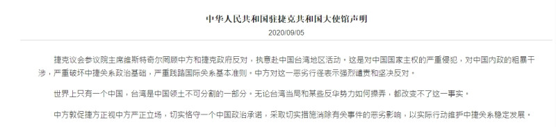 中華人民共和國駐捷克共和國大使館聲明。   圖取自中華人民共和國駐捷克共和國大使館官網。