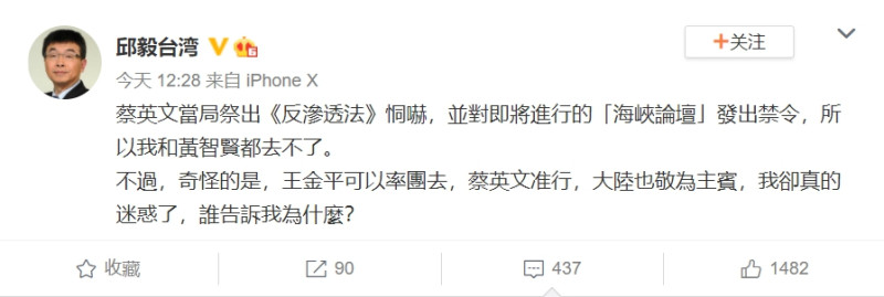 前立委邱毅質疑為何王金平可以去海峽論壇。   圖:翻攝自「邱毅台灣」微博。