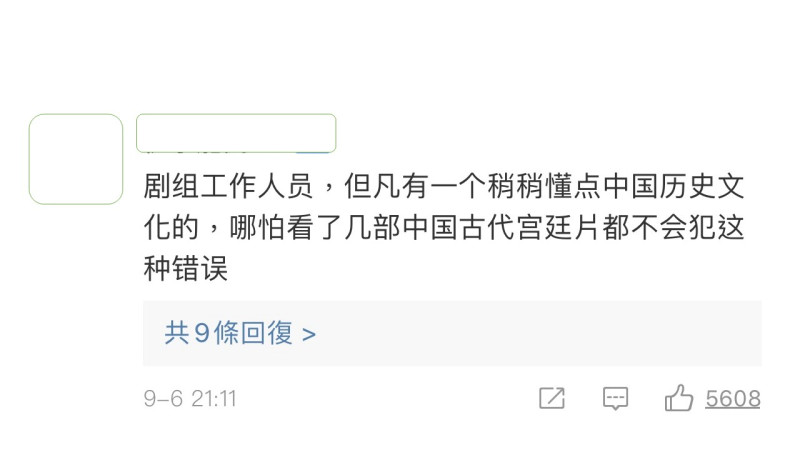 網友也說但凡有一點了解中國歷史文化，都不會犯這種錯誤。   圖：翻攝微博