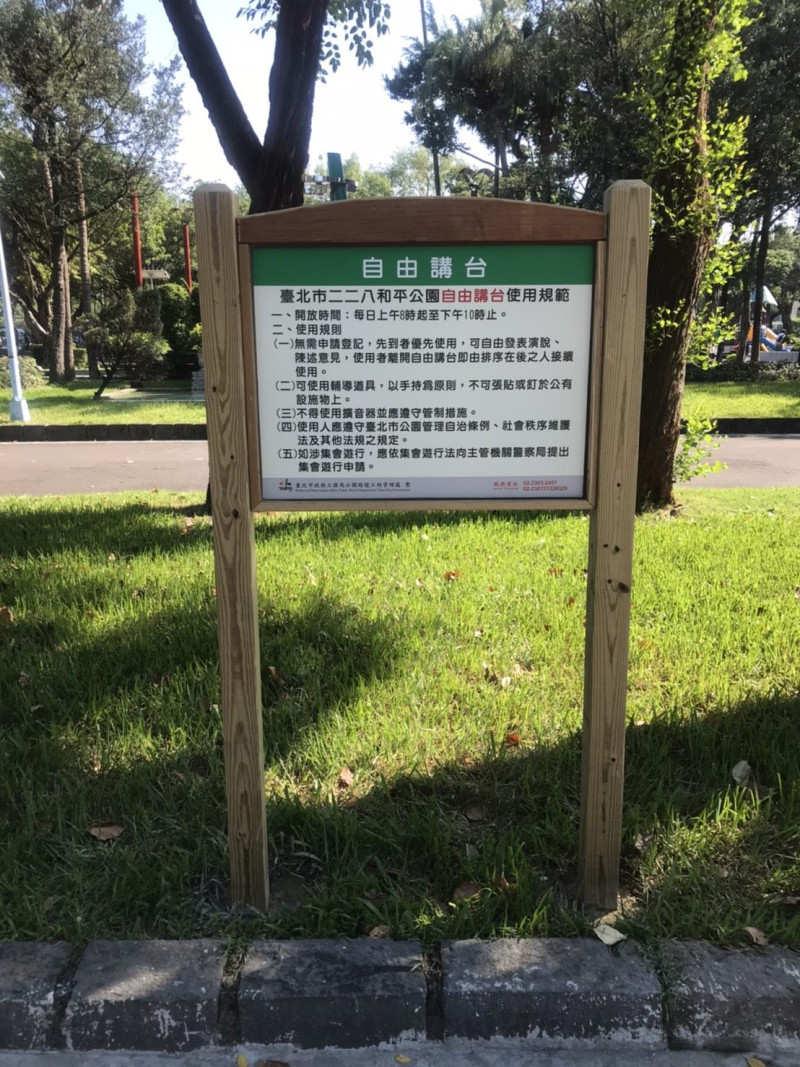 北市府公園處今（7日）宣布，於二二八公園內設置一處自由講台，供民眾在公園內陳述意見演說。   圖：台北市政府公園處 / 提供