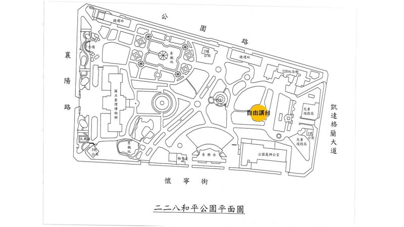 北市府公園處今（7日）宣布，於二二八公園內設置一處自由講台，供民眾在公園內陳述意見演說。   圖：台北市政府公園處 / 提供