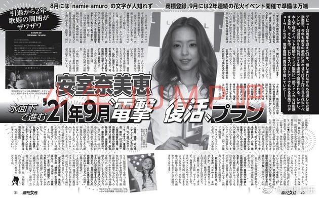 日媒爆料安室奈美惠將復出，於明年回歸日本歌壇。   圖：翻攝自新浪娛樂微博