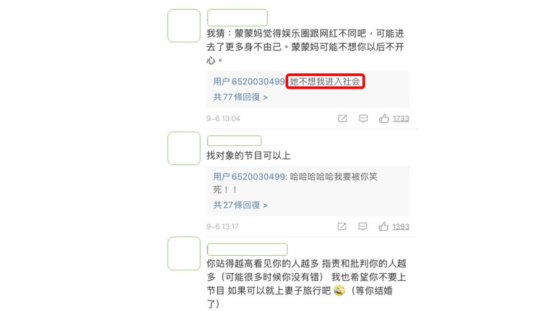 周揚青開玩笑的回覆網友，說她媽媽是不想讓她出社會。   圖：翻攝微博