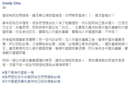 鍾浩東後代在臉書痛批國民黨   圖:擷取自臉書