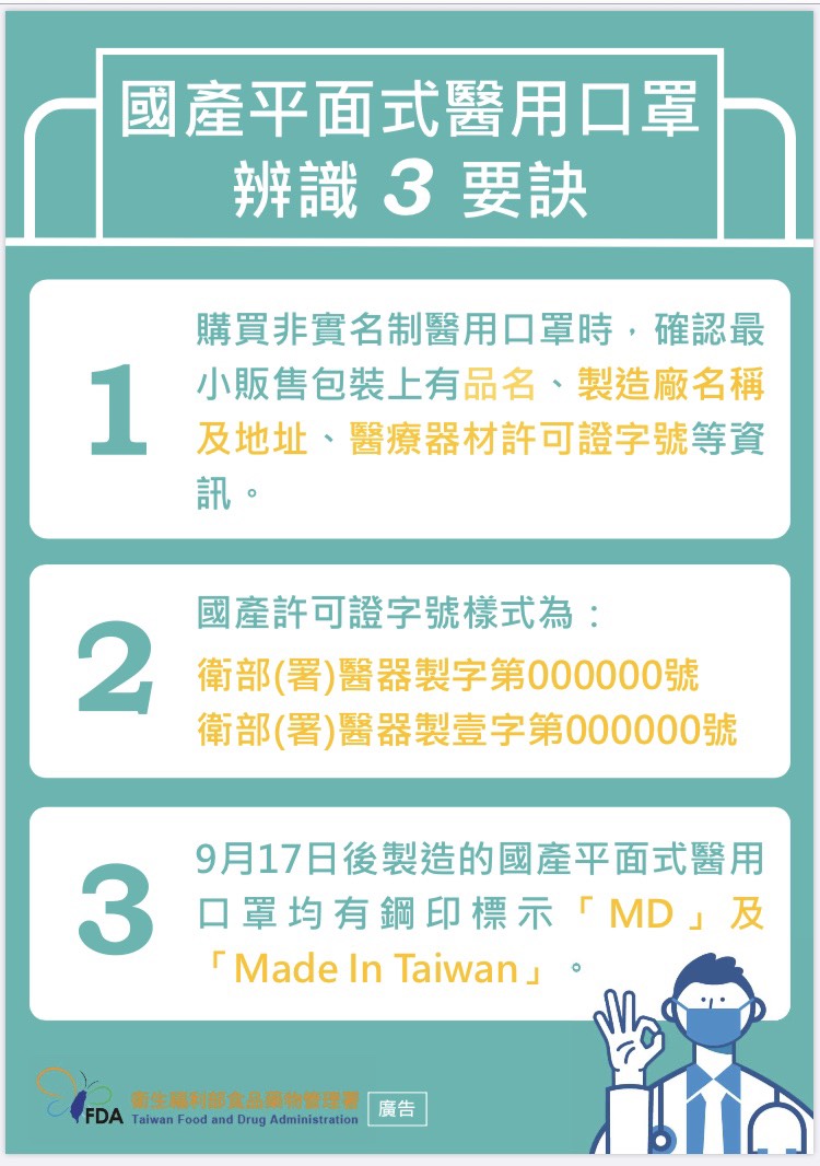 食藥署今預告將9月17強制所有國產平面式醫用口罩印上「MD」及「Made In Taiwan」兩種鋼印。   圖：衛福部 提供