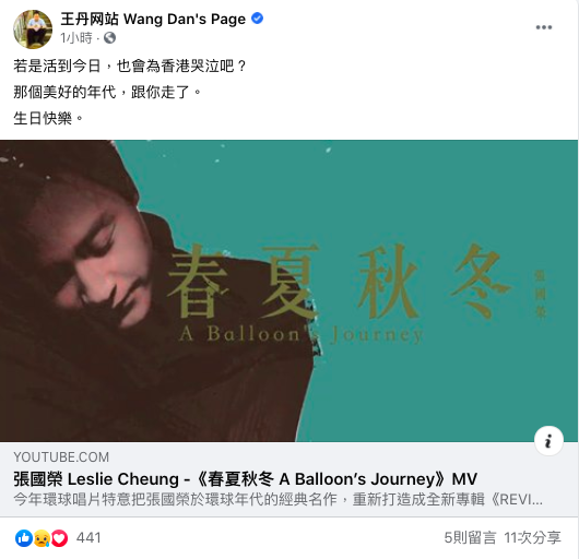 王丹在臉書發文祝福張國榮，並感嘆今日香港局勢。   圖：截自王丹臉書