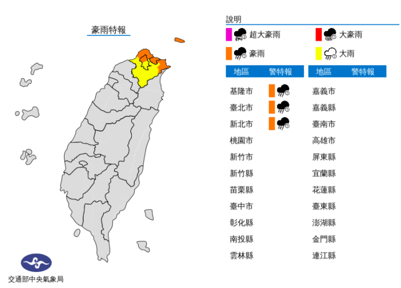 基隆市、新北市、台北市需慎防豪雨。   圖：擷取自中央氣象局