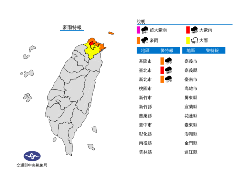 台北市升級大豪雨特報。   圖：中央氣象局/提供