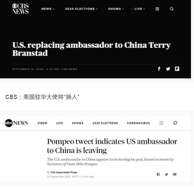 美國媒體CBS和ABC紛紛報導美國駐中國大使布蘭斯塔德將離職的消息。   圖 : 翻攝自網路