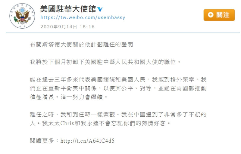 美國駐華大使館於今 (14) 日發表美國駐中國大使布蘭斯塔德的離職聲明，但未提及其卸任原因。   圖：取自美國駐華大使館-微博台灣站