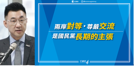 國民黨主席江啟臣今（14）晚在臉書發文表示，兩岸對等、尊嚴交流，是國民黨長期的主張。   圖：翻攝江啟臣臉書、張良一攝影（新頭殼合成）
