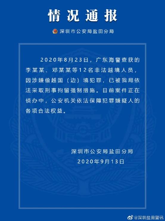 8月23日深圳鹽田警訓指出，廣東海警查獲的12名非法越境人員，因涉嫌偷越國（邊）境犯罪，已被依法採取刑事拘留強制措施。   圖 : 翻攝自環球網