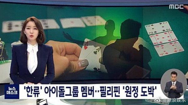 近日有知名男團遭韓媒踢爆，涉嫌海外賭博遭警方傳喚。   圖：翻攝自微博@新浪娛樂