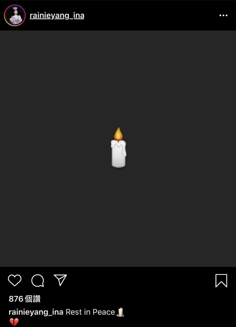 楊丞琳在IG發文，點著一根蠟燭寫道安息兩字。   圖：翻攝Instagram