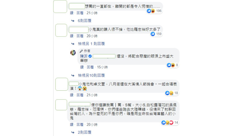 網友紛紛在陳沂的文章下方留言，表示對小鬼的不捨。   圖：翻攝臉書