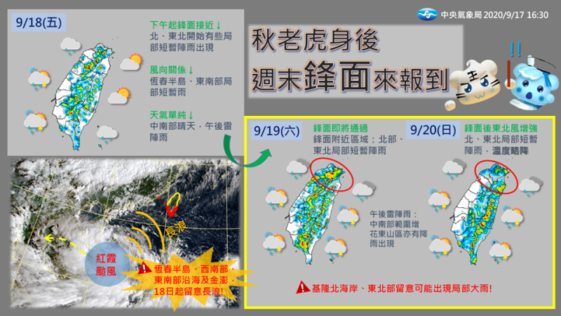氣象局表示，今天下午新一波鋒面接近，週末北台灣將降雨、降溫。   圖：中央氣象局/提供