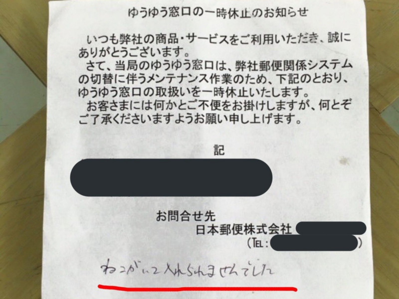 郵差留了一張紙條，表示因為有貓所以無法投遞。   圖／Twitter@kosei_yutaka