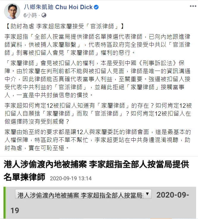 逼12名港青家屬接受中官派律師，香港民主派立法委會議員朱凱廸批李家超根本是「助紂為虐」   翻攝自朱凱廸臉書貼文