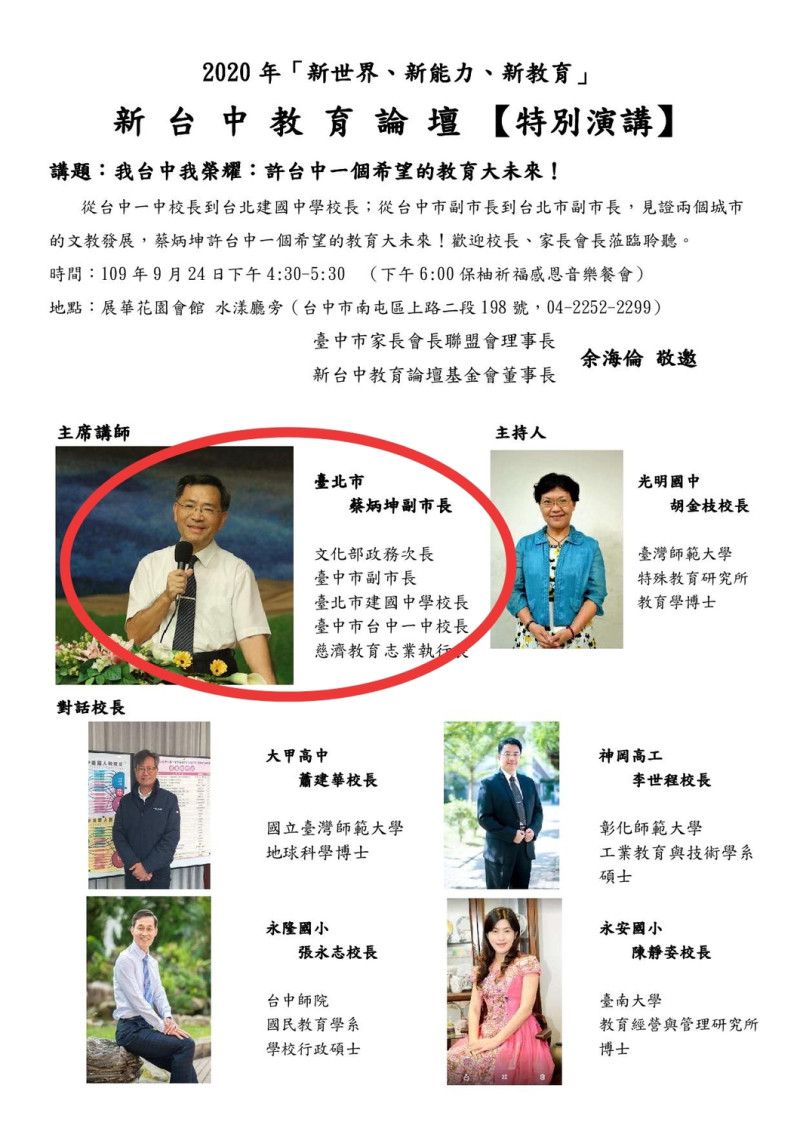 蔡炳坤24日要出席在台中市的一場大型演講會。   圖：主辦單位/提供