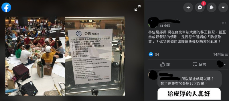 昨日有網友拍下北車大廳誇張野餐照，讓林佳龍臉書被灌爆。（圖為網友留言）   圖：截圖自林佳龍臉書