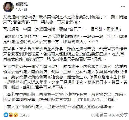 顏擇雅在臉書上指出，中國連日派機擾台的舉動讓他不禁懷疑是不是故意要誘引台灣打下一架。   圖：翻攝自顏擇雅臉書