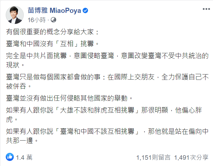 對於新北事長侯友宜的發言，台北市議員苗博雅於臉書發文，舉動漫作品《哆啦A夢》的例子暗諷   翻攝自苗博雅臉書貼文