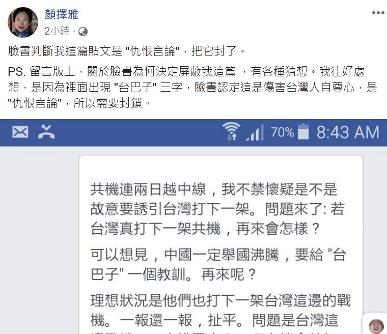 作家顏擇雅今發文表示，先前分析共機擾台動機的貼文被判「仇恨言論」下架   翻攝自顏擇雅臉書