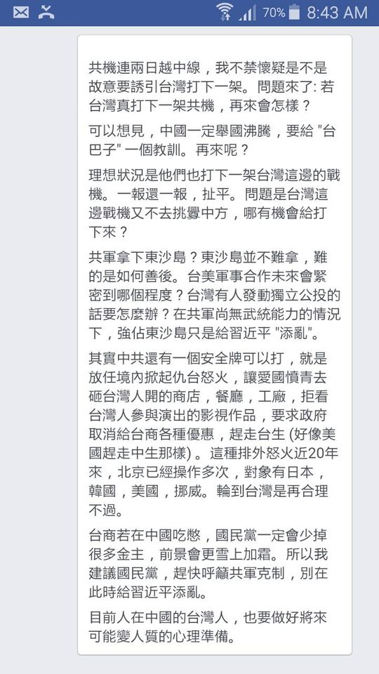 作家顏擇雅今發文表示，先前分析共機擾台動機的貼文被判「仇恨言論」下架   翻攝自顏擇雅臉書